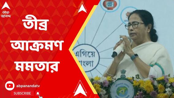 'গ্যাস বেলুনের মতো গ্যাসের দাম কমিয়েছে', কটাক্ষ মমতার