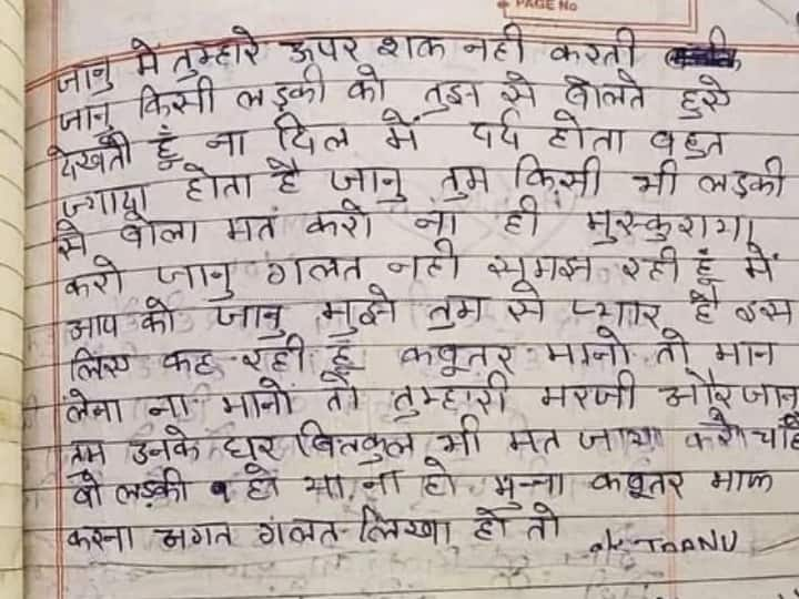 Viral Love letter of girlfriend to boyfriend on social media viral photo mumbai patna chandigarh Viral: 'तुम किसी लड़की से बात मत किया करो, उन्हें देखकर मुस्कुराया न करो', प्रेमी से नाराज लड़की का लव लेटर वायरल