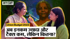 Union Budget 2023: Tax Slab बदलने से आम आदमी की जेब पर क्या असर पड़ेगा?