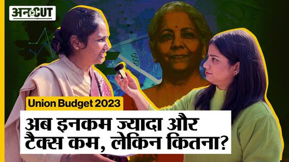 Union Budget 2023: Tax Slab बदलने से आम आदमी की जेब पर क्या असर पड़ेगा?