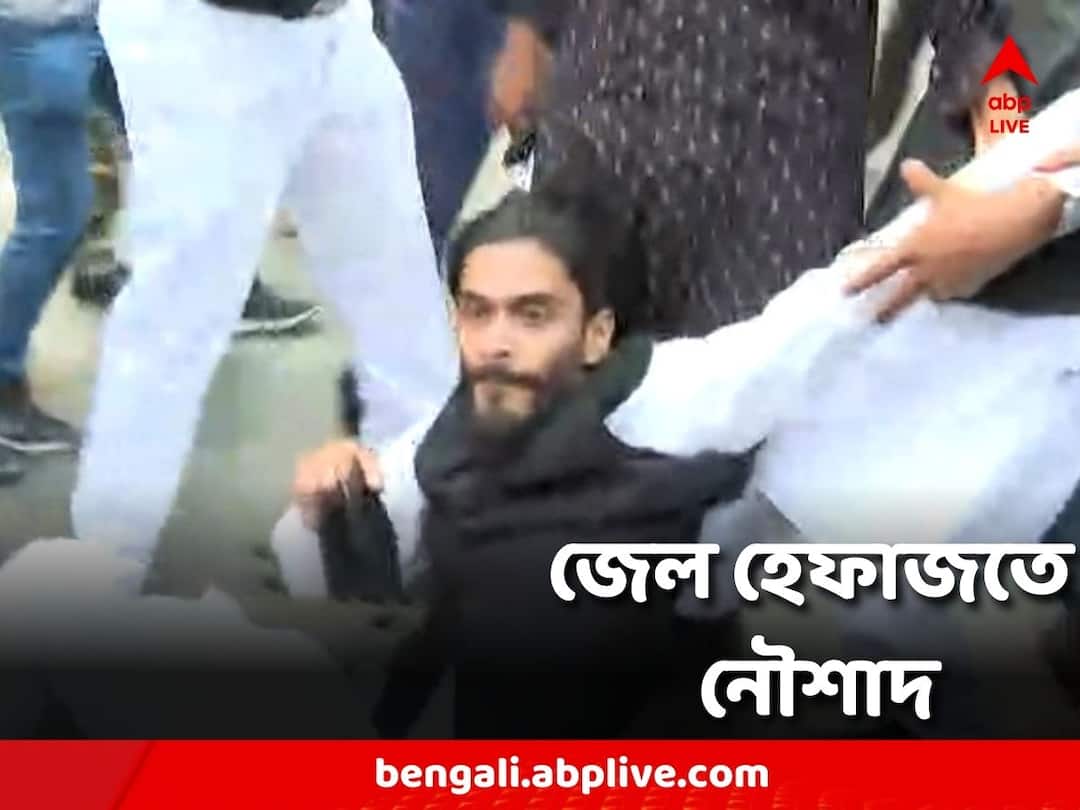 Naushad Siddiqui: ফের খারিজ জামিনের আবেদন, জেল হেফাজতে নৌশাদ সিদ্দিকি Bail application rejected again, Naushad Siddiqui in jail custody Naushad Siddiqui: ফের খারিজ জামিনের আবেদন, জেল হেফাজতে নৌশাদ সিদ্দিকি