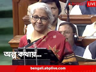 Union Budget 2023: দীর্ঘতম ভাষণের মাঝে চুমুক দিতে হয়েছিল গ্লুকোজে, এ বার সংক্ষেপে বাজেট সারলেন নির্মলা