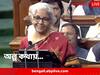 Union Budget 2023: দীর্ঘতম ভাষণের মাঝে চুমুক দিতে হয়েছিল গ্লুকোজে, এ বার সংক্ষেপে বাজেট সারলেন নির্মলা