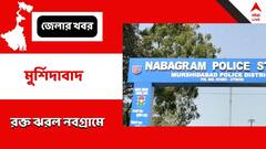 ফের উত্তপ্ত মুর্শিদাবাদ, এবার নবগ্রামে গুলিবিদ্ধ তৃণমূলকর্মী
