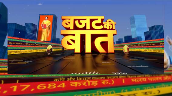 Union Budget 2023 : महिलाएं, बुजुर्गों, किसानों सहित हर वर्ग के लिए बजट में क्या है खास ?