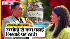 Union Budget 2023: Education Sector को Budget से क्या मिला?| Education Budget
