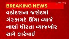 Vadodara: વ્યાજખોર પિન્ટુ જયસ્વાલ સામે પોલીસે નોંધ્યો ગુનો