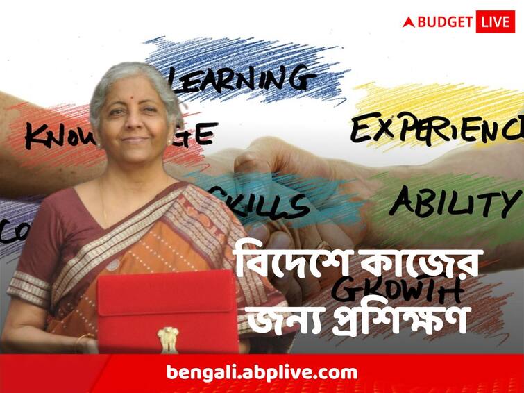 Budget 2023 Under PM Kaushal Vikas Yojana 30 Skill India International Centres will be set up Budget 2023  : আন্তর্জাতিক ক্ষেত্রে কাজের জন্য যুবাদের প্রশিক্ষণে বড় বরাদ্দ, তৈরি হচ্ছে ৩০ প্রশিক্ষণ কেন্দ্র