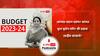 Union Budget 2023: কোথায় বাড়ল বরাদ্দ? কাদের মুখে ফুটল হাসি? কী রয়েছে কেন্দ্রীয় বাজেটে?