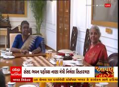 Budget 2023: નાણામંત્રી નિર્મલા સીતારમણ પહોંચ્યા સંસદ ભવન,બજેટ રજુ કરતા પહેલા શું શું થયું