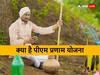 PM Pranam Scheme: क्या है पीएम प्रणाम योजना जिसका वित्त मंत्री ने बजट भाषण में किया है जिक्र, जानें स्कीम के डिटेल्स