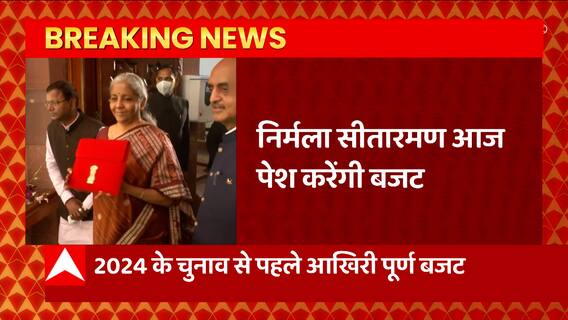 Budget 2023 : बाहुबली बजट का आज खुलेगा पिटारा, किसे क्या मिलेगा ?