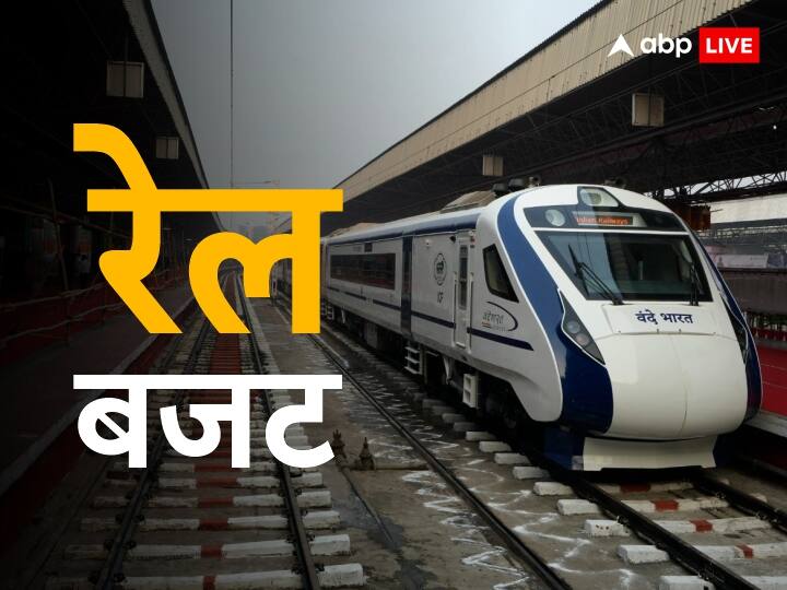 रेलवे के बजट में हुई बड़ी बढ़ोतरी, वित्त मंत्री ने किया 2.4 लाख करोड़ रुपये देने का एलान