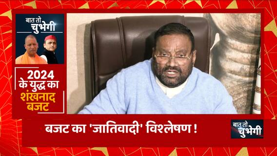 बजट पर Swami Prasad Maurya की दलित रिसर्च ! | Union Budget 2023 | BJP Vs SP | UP Politics | UP News