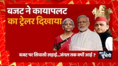 PM Modi सरकार के बजट पर Akhilesh Yadav का 'सिम्बा अटैक' ! | Union Budget 2023 | Baat To Chubhegi