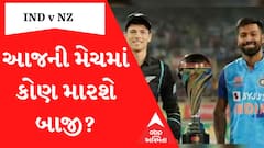 IND v NZ Match: અમદાવાદના નરેન્દ્ર મોદી સ્ટેડિયમમાં રમાશે ત્રીજી T-20 મેચ, જાણો કોણ મારશે બાજી?
