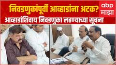 Jitendra Awhad Arrest : NCP बैठकीत निवडणुकांपूर्वी आव्हाडांना अटक होण्याची शक्यता वर्तवली- सूत्र