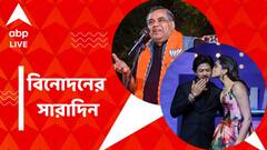 বাঙালি-বিদ্বেষী মন্তব্যের জেরে হাইকোর্টে পরেশ রাওয়াল, দাম কমছে 'পাঠান'-এর টিকিটের, বিনোদনের সারাদিন