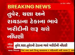 આજથી રાજ્યભરમાં ટેકાના ભાવે ખરીદીની નોંધણી થઈ જશે શરૂ, જુઓ વીડિયો