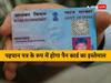 Pan Card Budget 2023: बजट में बड़ी घोषणा, अब पहचान पत्र के रूप में पैन कार्ड का कर सकते हैं इस्तेमाल