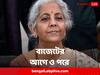 Budget 2023: বাজেট বক্তৃতার আগে কী করেন অর্থমন্ত্রী? তারপরই বা করবেন কী ?