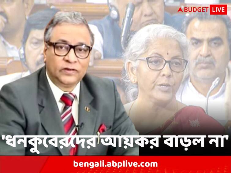 Union Budget 2023 Reactions Rajya Sabha MP of Trinamool Congress Jawhar Sircar comments on budget Budget 2023 Reaction: 'দেশের অবস্থা দেখে ধনকুবেরদের আয়করের পরিমাণ বাড়ানো হবে ভাবা হয়েছিল'