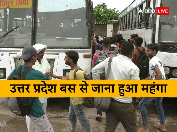 Bus Fare Hike: यात्रियों को महंगाई का झटका, राजस्थान से यूपी का बस किराया बढ़ा, जानें- अब कितने पैसे लगेंगे? UPSRTC bus fare hike in Rajasthan STA decided to increase the fare due to inflation ANN Bus Fare Hike: यात्रियों को महंगाई का झटका, राजस्थान से यूपी का बस किराया बढ़ा, जानें- अब कितने पैसे लगेंगे?