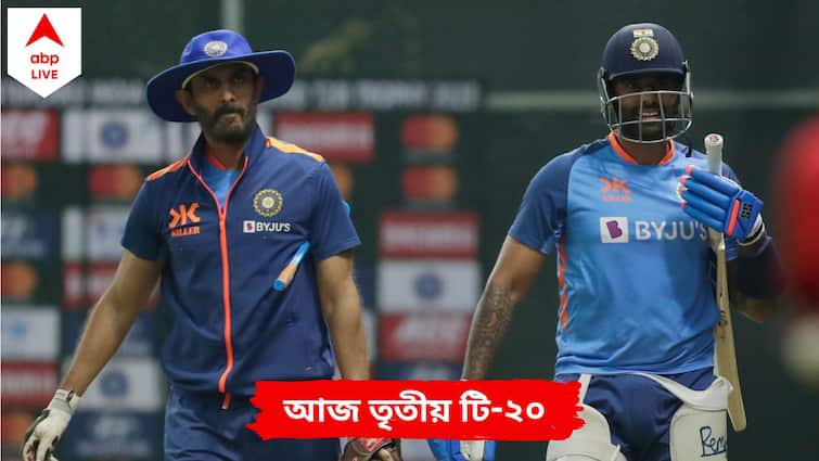 IND vs NZ, 3rd T20: India playing against New Zealand 3rd T20 International Narendra Modi Stadium, when and where to see the match IND vs NZ, 3rd T20: টি-২০ সিরিজের ফয়সালা আজ, কখন-কোথায় দেখবেন ভারত-নিউজিল্যান্ড ম্যাচ?