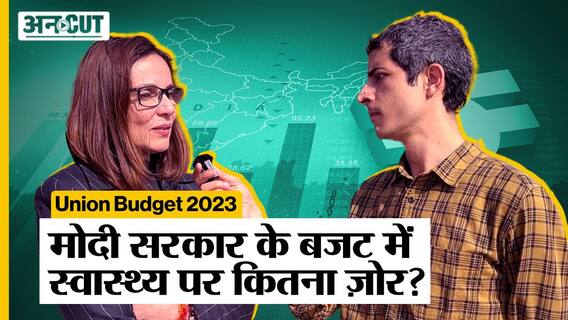 Budget 2023: Narendra Modi सरकार के Budget में Health पर कितना ज़ोर?