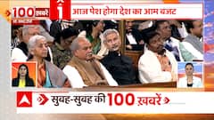 Speed News : आज सुबह 11 बजे पेश होगा देश का आम बजट | Nirmala Sitharaman