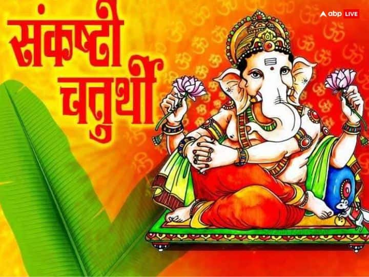 Akhurath Sankashti Chaturthi 2023 Date Time Ganesh ji Upay to get rid of financial problem Sankashti Chaturthi 2023: संकष्टी चतुर्थी के दिन करें ये उपाय, बप्पा दूर करेंगे संकट, करियर में मिलेगा लाभ