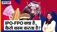 FPO Explained: क्या होता है FPO?