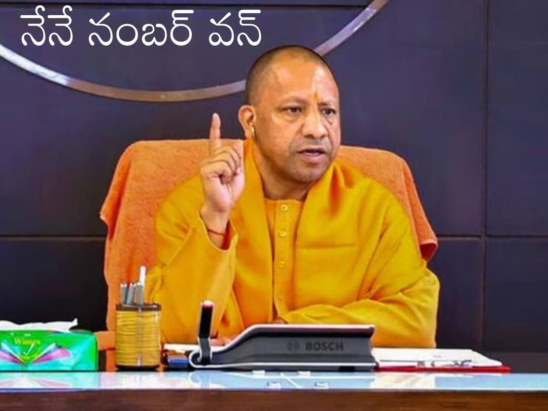 Yogi Adityanath Best CM: యోగియే నంబర్ వన్, ది బెస్ట్ సీఎం అని తేల్చి చెప్పిన సర్వే - సెకండ్ ప్లేస్లో కేజ్రీవాల్ Yogi Adityanath Best CM of Country, revealed in survey, know whose at number 2, 3 Yogi Adityanath Best CM: యోగియే నంబర్ వన్, ది బెస్ట్ సీఎం అని తేల్చి చెప్పిన సర్వే - సెకండ్ ప్లేస్లో కేజ్రీవాల్