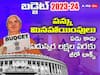 Budget 2023: ఇన్‌కం టాక్స్‌లో మోదీ సర్కార్‌ అతిపెద్ద కనికట్టు ఇదే - మీకు లాభమో, నష్టమో ఇలా తెలుసుకోండి!