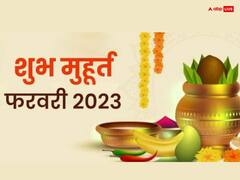 February Shubh Muhurat 2023: फरवरी के शुभ मुहूर्त की पूरी लिस्ट यहां देखें, मांगलिक कार्यों को करने के लिए बने हैं कई योग