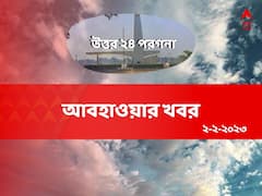 উত্তুরে হাওয়ার হাত ধরে ফিরল শীতের আমেজ, আজ কেমন উত্তর ২৪ পরগনার আবহাওয়া?