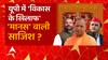 UP: रामचरितमानस पर स्वामी ने क्यों दिया था विवादित बयान, CM Yogi ने बताई वजह