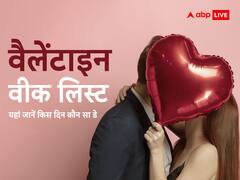 आज से वैलेंटाइन वीक की हो रही है शुरुआत, नोट करें रोज डे, प्रपोज डे, चॉकलेट डे की डेट