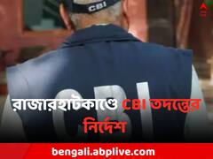 দুর্ঘটনা নাকি 'খুন' ? রাজারহাটকাণ্ডে CBI তদন্তের নির্দেশ