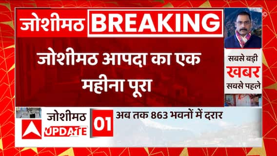 Joshimath आपदा का एक महीना पूरा, विस्थापन करने का मामला अभी भी अटका ?