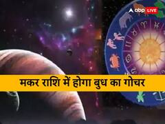 3 दिन बाद शनि का मकर राशि में बड़ा परिवर्तन, धन के मालिक कुबेर की इन राशियों पर होने जा रही है विशेष कृपा