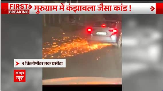 Gurugram से कंझावला जैसे कांड का एक वीडियो आया सामने, 4 km तक...