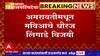 Dhiraj Lingade Amravati : अमरावती पदवीधर मतदारसंघातून Maha Vikas Aghadi चे धीरज लिंगाडे विजयी