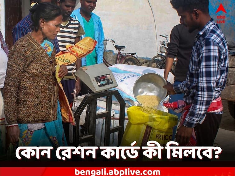 ration card west bengal how much foods and benefits you can get from these cards know your ration card Ration Card: কোন রেশন কার্ডে কত খাদ্যশস্য? কী রয়েছে নয়া বিজ্ঞপ্তিতে?