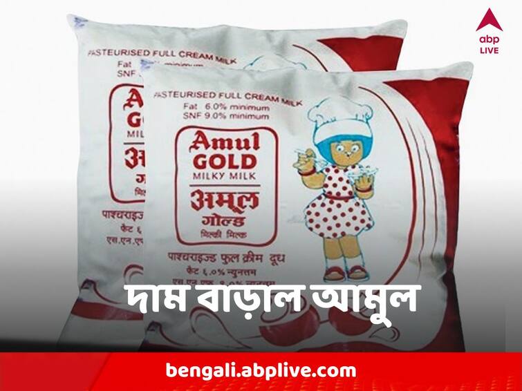 Amul Milk Prices Hike by Rs 3 Per liter check latest rates here Amul Milk Prices Hike : এক ধাক্কায় অনেকটা দাম বাড়াল আমুল, জানুন কোন দুধের দাম কত