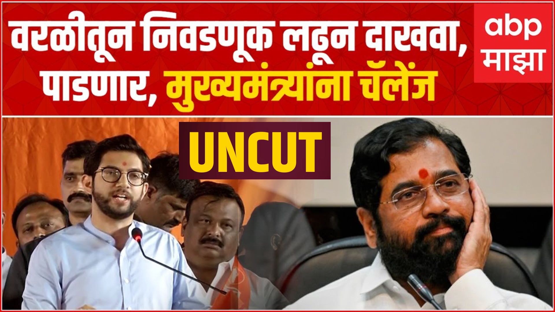 Aaditya Thackeray Challenges Eknath Shinde To Contest Election From ...