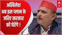 Akhilesh Yadav सरकार के खिलाफ छेड़ने वाले हैं बड़ा अभियान, ये हैं उनका पूरा प्लान