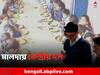 Midday Meal: মিড ডে মিল দুর্নীতিকাণ্ডে মালদায় কেন্দ্রীয় দল