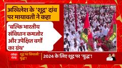 UP: रामचरितमानस विवाद पर अब सियासत में कौन से सवाल उठ रहे हैं ?