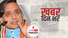 अडानी ग्रुप के खिलाफ लगे धोखाधड़ी के आरोपों पर कांग्रेस सांसद शशि थरूर ने कहा कि जो स्टॉक मार्केट गिर रहे हैं उसपर चर्चा हो, जनता का पैसा LIC और अन्य सरकारी संस्थानों में है | Khabar Din Bhar